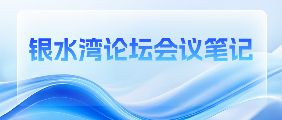 銀水灣論壇會(huì)議筆記|魏超群：豬繁殖與呼吸綜合征試劑盒的比對(duì)試驗(yàn)結(jié)果、分析及操作注意事項(xiàng)